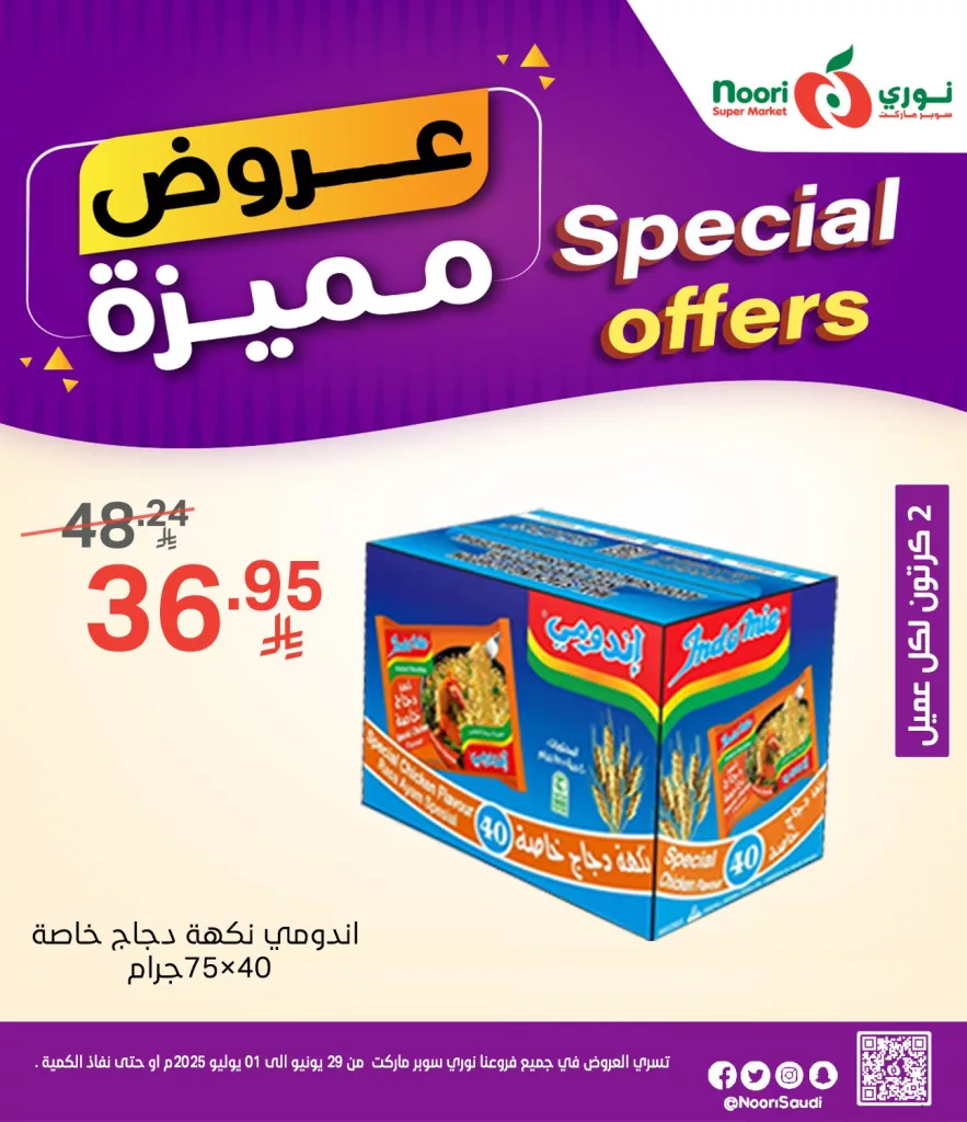 عروض نوري سوبر ماركت من 29 يونيو إلى 01 يوليو 2025 منتجات خاصة بأسعار مذهلة 5 514537818 1119063680255269 1936817189886623410 n - عروض نوري سوبر ماركت من 29 يونيو إلى 01 يوليو 2025 منتجات خاصة بأسعار مذهلة