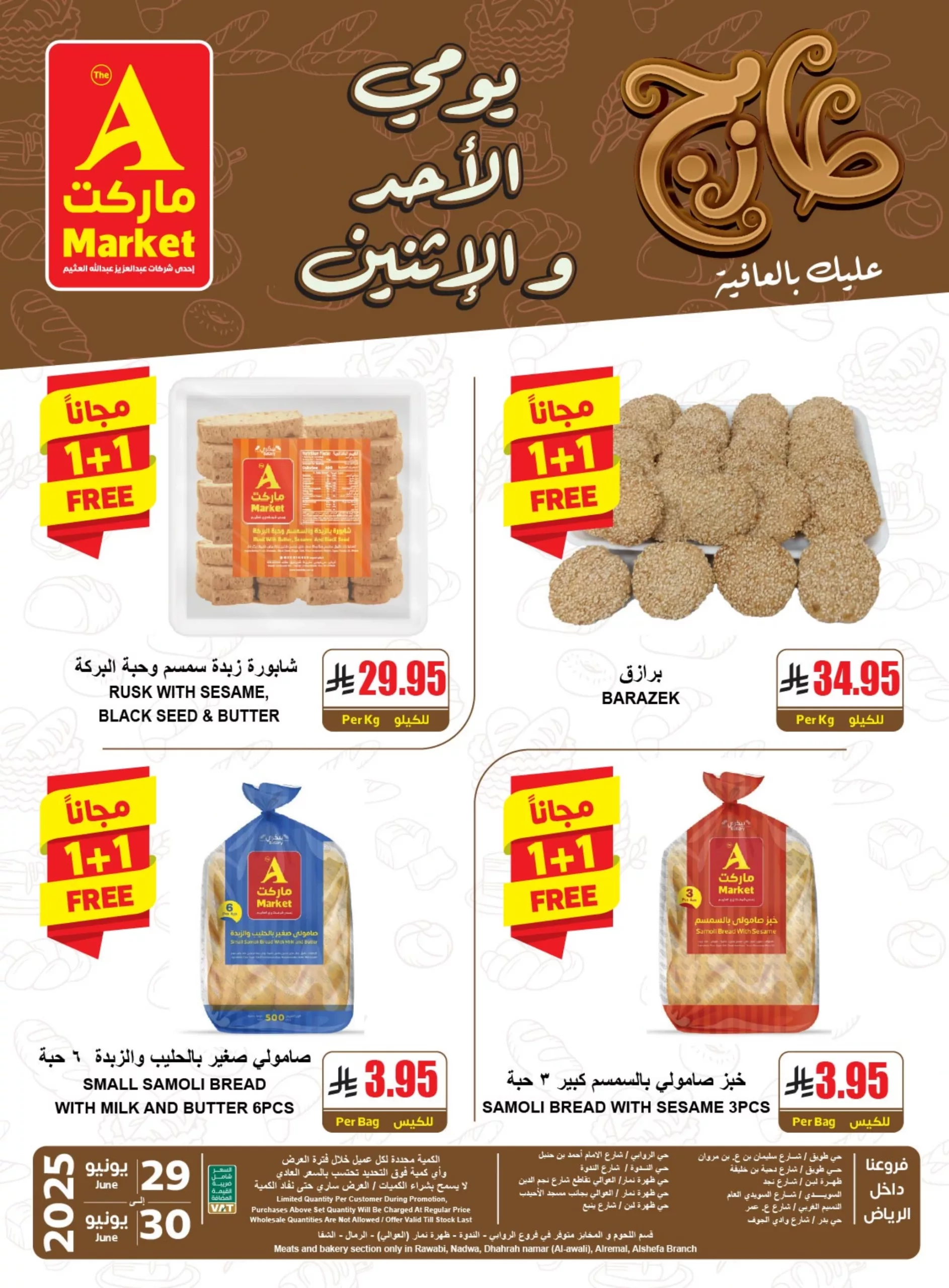 عروض ايه ماركت الرياض الطازج الاحد 29-6-2025 لمدة يومان 6 572226e8b5851e0eabaaf0550add56a5 scaled - عروض ايه ماركت الرياض الطازج الاحد 29-6-2025 لمدة يومان