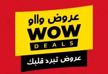 عروض الأواني المنزلية في السعودية من بليندز – يونيو 2025 عروض WOW ديل 6 6 16 - عروض الأواني المنزلية في السعودية من بليندز – يونيو 2025 عروض WOW ديل