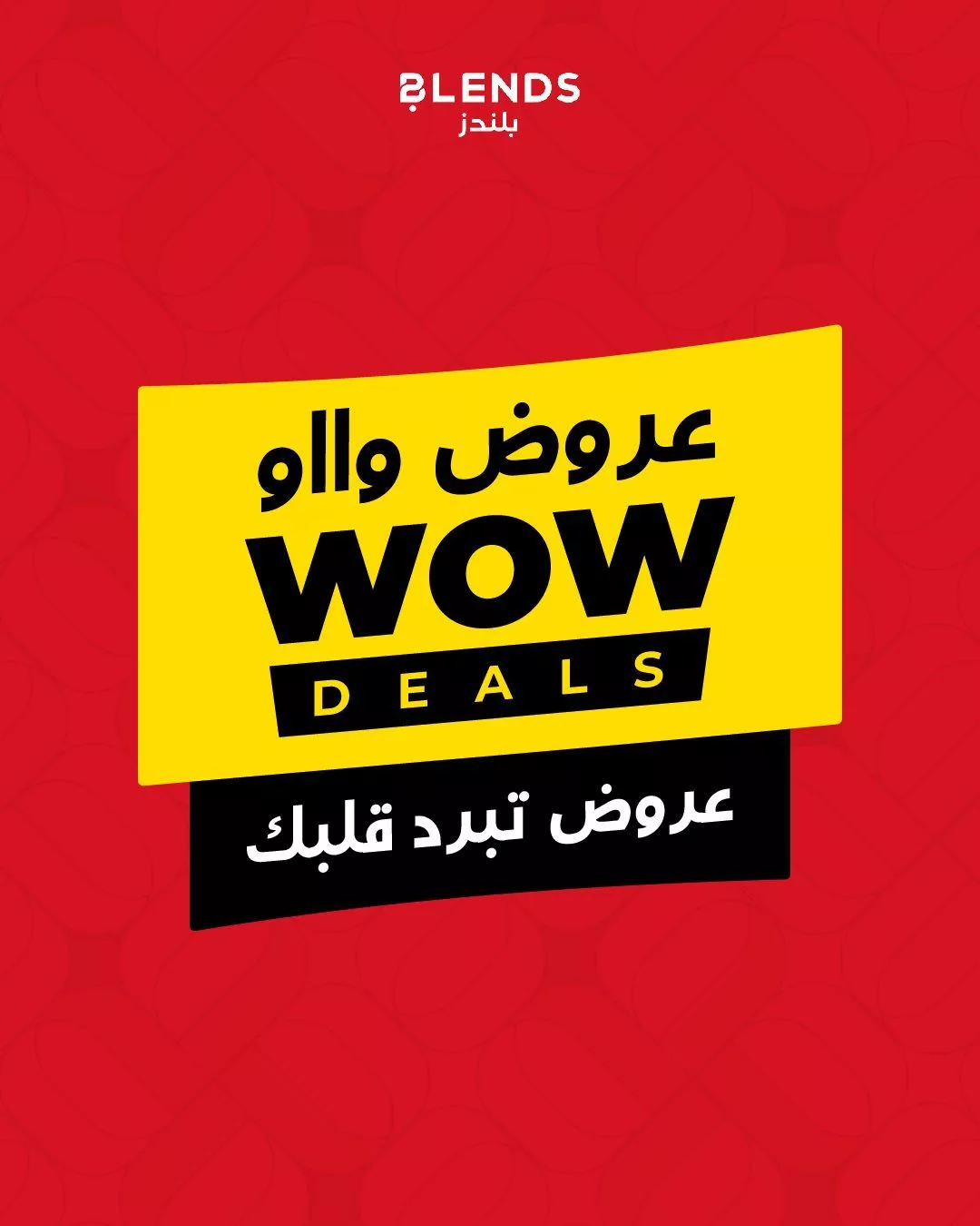 عروض الأواني المنزلية في السعودية من بليندز – يونيو 2025 عروض WOW ديل 1 6 16 - عروض الأواني المنزلية في السعودية من بليندز – يونيو 2025 عروض WOW ديل
