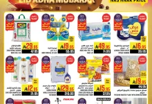 6fc0 0b26 78a7 a70f.jpg - عروض ابراج هايبر ماركت الاسبوعية الاربعاء 11-6-2025 | اقوي العروض