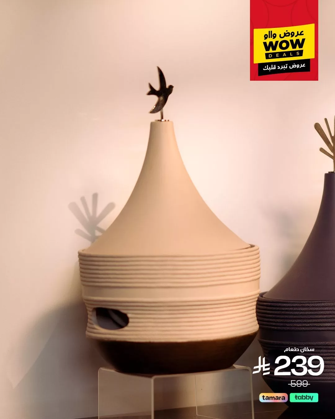 عروض الأواني المنزلية في السعودية من بليندز – يونيو 2025 عروض WOW ديل 9 7 3 - عروض الأواني المنزلية في السعودية من بليندز – يونيو 2025 عروض WOW ديل