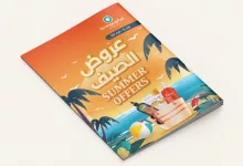 عروض صيدليات اورانج من 20 يونيو حتى 5 يوليو 2025 عروض الصيف 5 7 5 - عروض صيدليات اورانج من 20 يونيو حتى 5 يوليو 2025 عروض الصيف