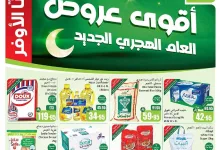 عروض العثيم الاسبوعية صفحة واحدة حتي الثلاثاء 1-7-2025 | تخفيضات العالم الهجري الجديد 4 77c6 6f86 66c1 2125.jpg - عروض العثيم الاسبوعية صفحة واحدة حتي الثلاثاء 1-7-2025 | تخفيضات العالم الهجري الجديد