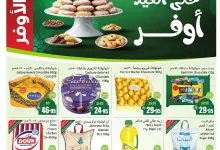 تصفح مجلة عروض العثيم الاسبوعية الاربعاء 4/6/2025 | خلي العيد أوفر 9 8441 2ab2 e464 fbb9.jpg - تصفح مجلة عروض العثيم الاسبوعية الاربعاء 4/6/2025 | خلي العيد أوفر