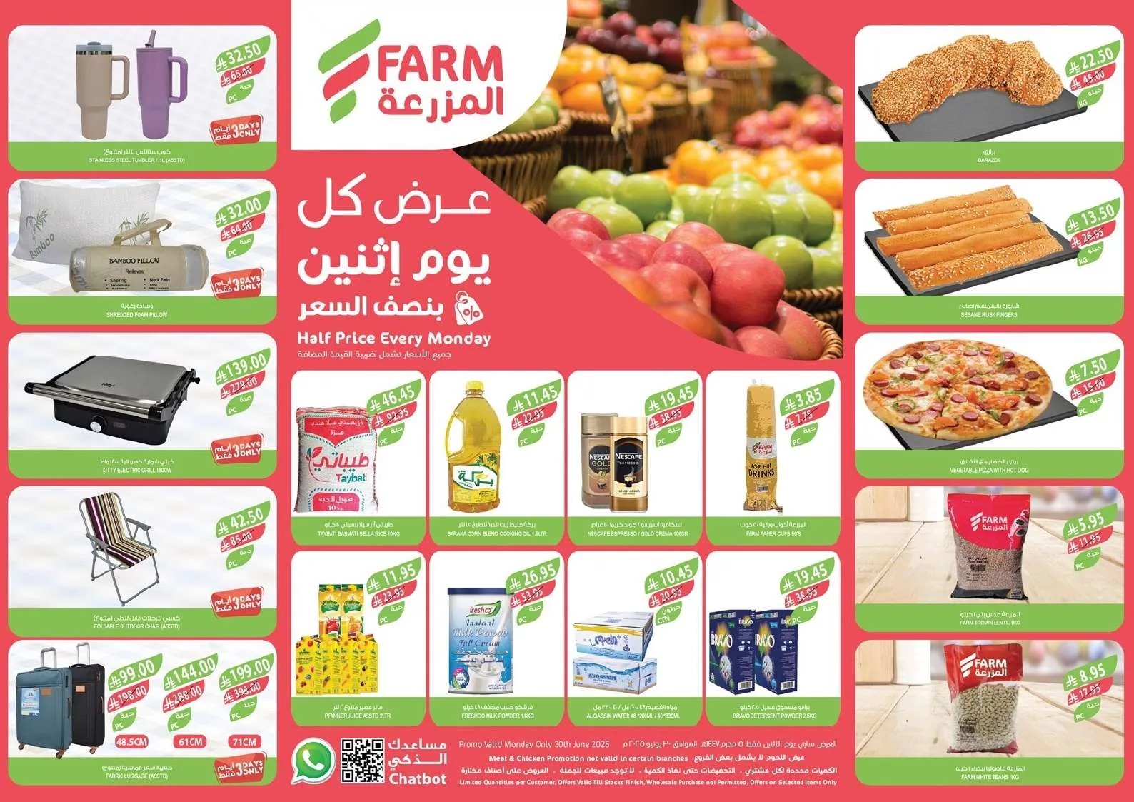 عروض اسواق المزرعة المنطقة الشرقية الاثنين 30/6/2025 اليوم فقط 1 8816 edcc 4565 7fd9.jpg - عروض اسواق المزرعة المنطقة الشرقية الاثنين 30/6/2025 اليوم فقط