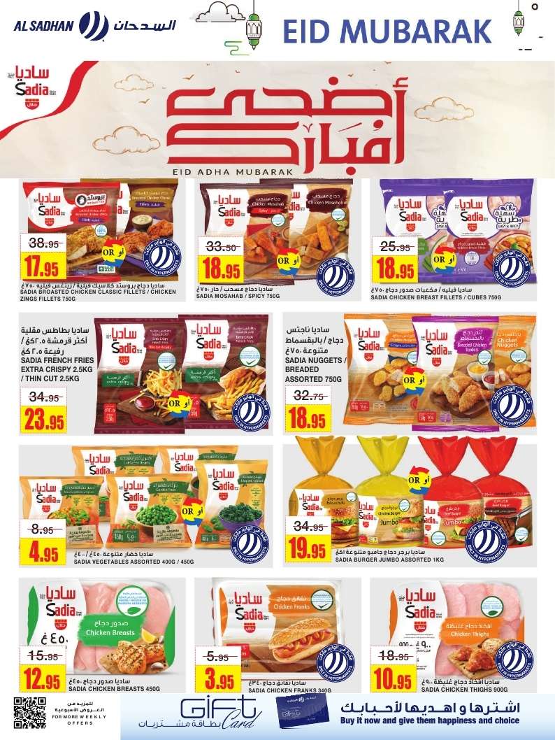 عروض السدحان الأسبوعية الأربعاء 11 يونيو 2025 | عيد مبارك 10 8K48HQ - عروض السدحان الأسبوعية الأربعاء 11 يونيو 2025 | عيد مبارك