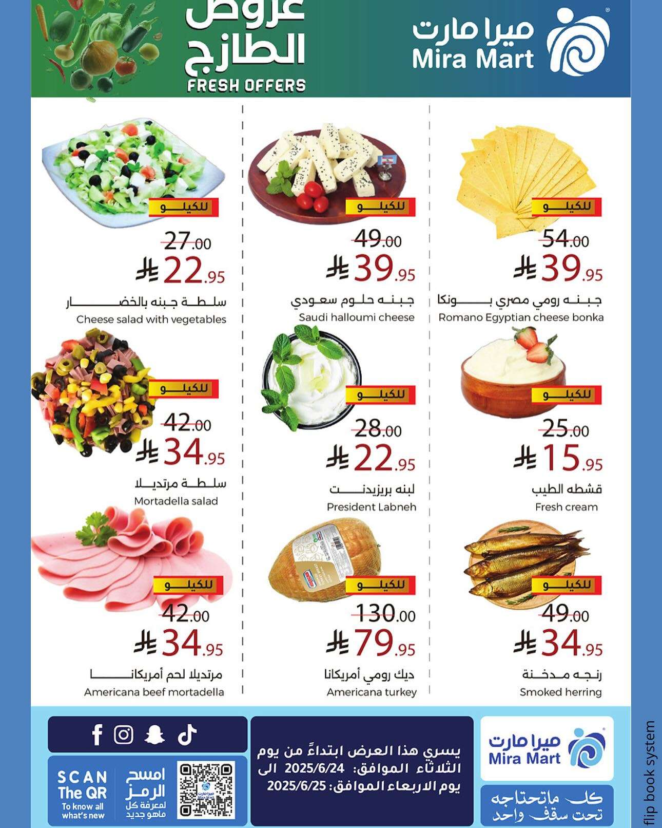 عروض ميرا مارت جدة الطازج الثلاثاء 24 يونيو 2025 لمدة يومان 3 9KuqiQ - عروض ميرا مارت جدة الطازج الثلاثاء 24 يونيو 2025 لمدة يومان