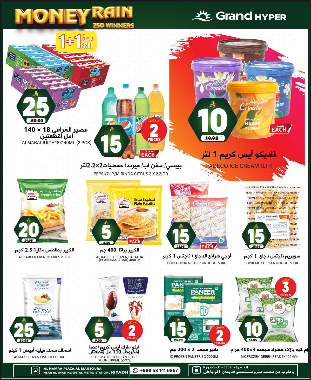 عروض جراند هايبر الرياض الطازج الاحد 22-6-2025 لمدة 3 ايام 8 ANMp8E - عروض جراند هايبر الرياض الطازج الاحد 22-6-2025 لمدة 3 ايام