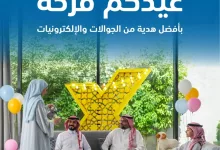 اليوم الاخير لمجلة عروض اكسترا السعودية الاسبوعية السبت 14 يونيو 2025 6 Adhha Eid Flyer 2025 page 01 - اليوم الاخير لمجلة عروض اكسترا السعودية الاسبوعية السبت 14 يونيو 2025