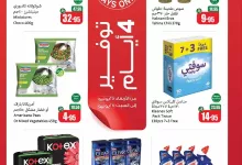 عروض العثيم علي منتجات متنوعة الخميس 26 يونيو 2025 لمدة 3 ايام 6 CKXadL - عروض العثيم علي منتجات متنوعة الخميس 26 يونيو 2025 لمدة 3 ايام