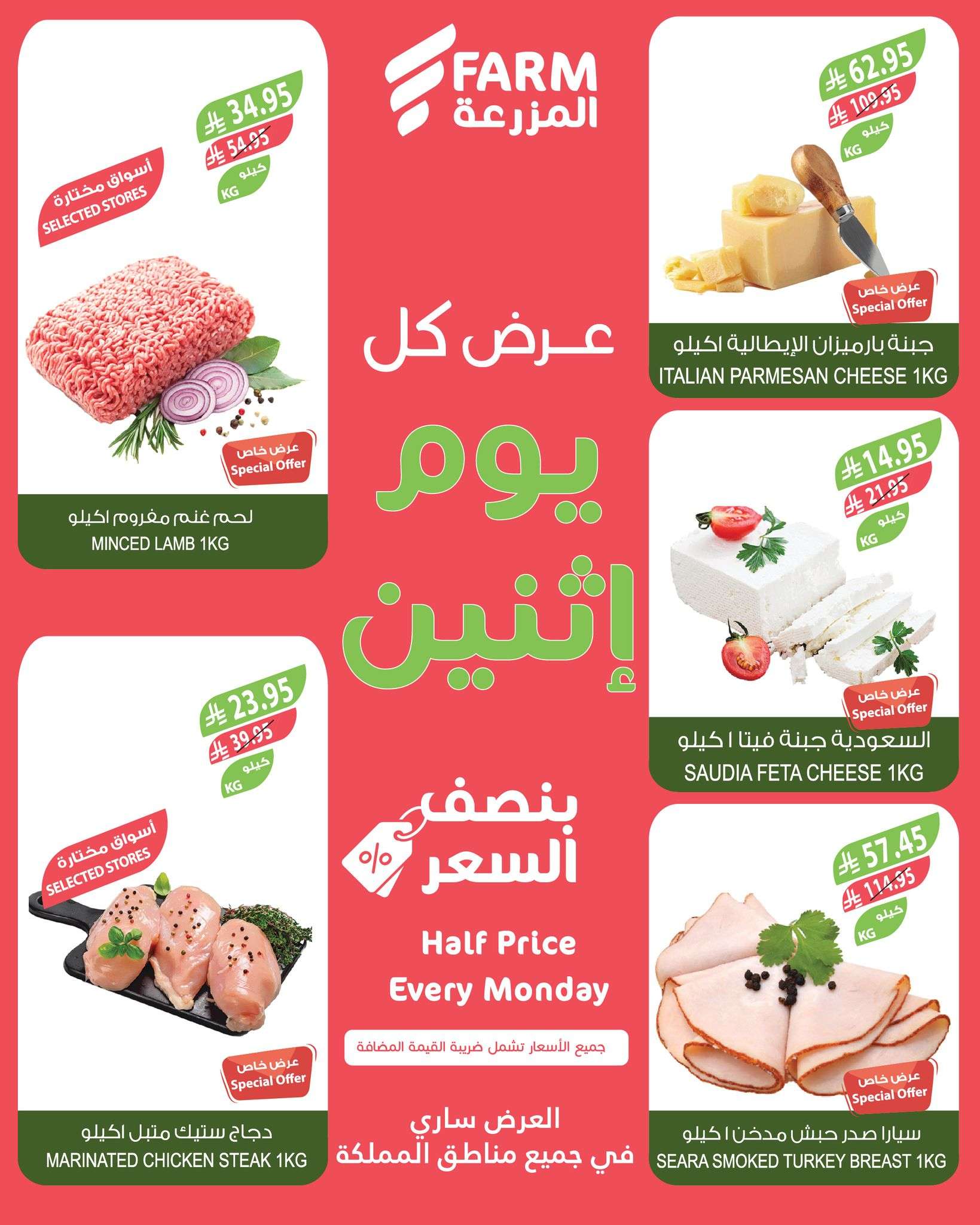 عروض اسواق المزرعة الطازج الاثنين 16-6-2025 اليوم فقط 3 COF1Jd - عروض اسواق المزرعة الطازج الاثنين 16-6-2025 اليوم فقط