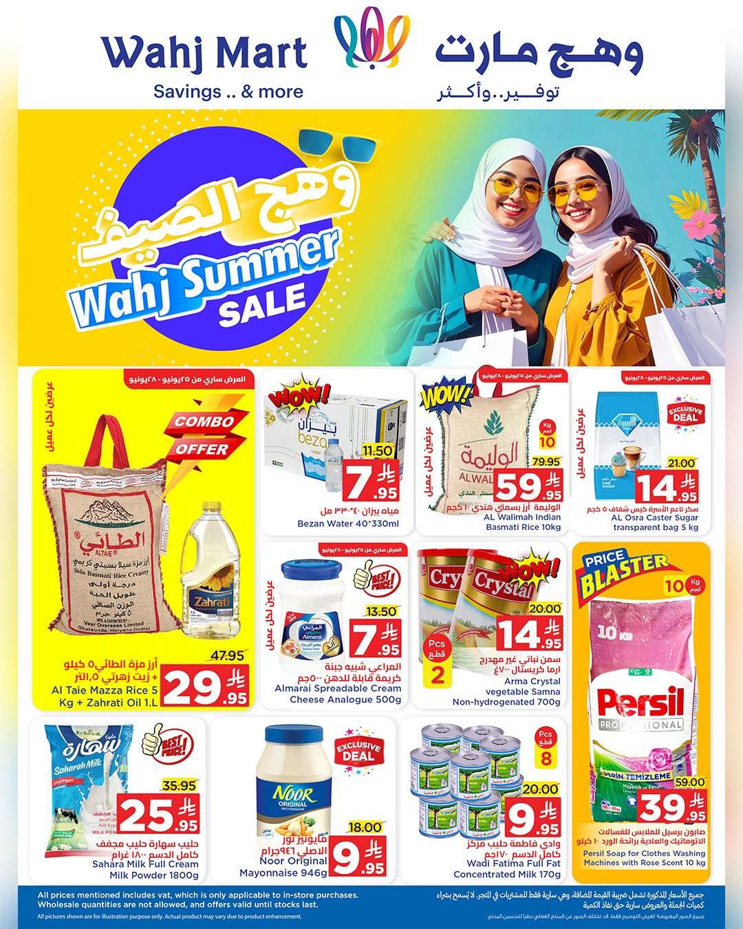 عروض وهج مارت جدة الاسبوعية السبت 28/6/2025 | خصومات الصيف 1 CVCWMD - عروض وهج مارت جدة الاسبوعية السبت 28/6/2025 | خصومات الصيف