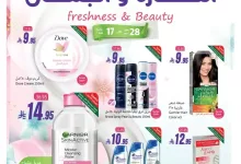 تسوق عروض العثيم الخاصة بالنضارة و الجمال الخميس 5 يونيو 2025 اقل الاسعار 3 DjflEV - تسوق عروض العثيم الخاصة بالنضارة و الجمال الخميس 5 يونيو 2025 اقل الاسعار