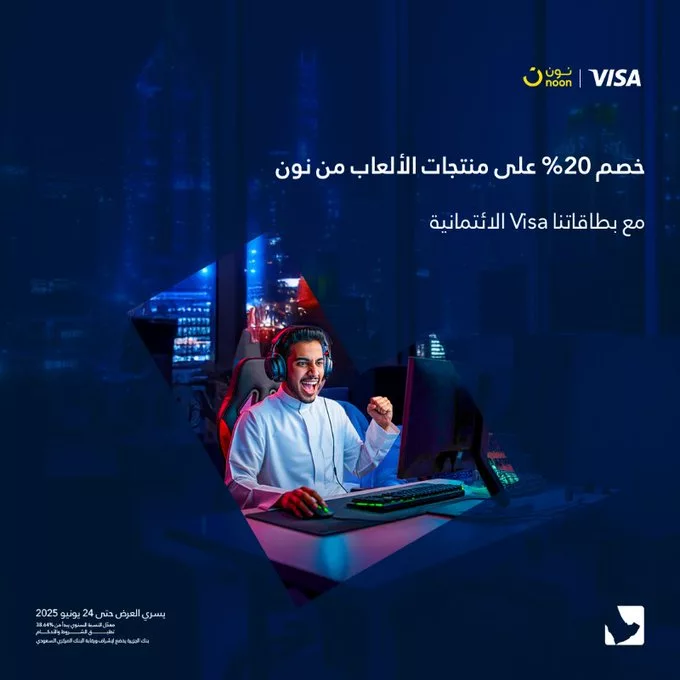 خصم 20% على منتجات الألعاب من نون باستخدام بطاقات بنك الجزيرة فيزا حتى 24 يونيو 2025 1 GpIMYyfWQAARkpt - خصم 20% على منتجات الألعاب من نون باستخدام بطاقات بنك الجزيرة فيزا حتى 24 يونيو 2025