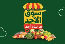 عروض بنده الطازج الاحد 8 يونيو 2025 | سوق الأحد ما قده أحد اليوم فقط 9 Gs2t1jOW4AAFqL1 - عروض بنده الطازج الاحد 8 يونيو 2025 | سوق الأحد ما قده أحد اليوم فقط