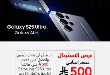 عرض استبدال سامسونج Galaxy S25 Ultra من مكتبة جرير بخصم 500 ريال حتى 16 يونيو 2025 8 GsGO8p7XEAABqJD - عرض استبدال سامسونج Galaxy S25 Ultra من مكتبة جرير بخصم 500 ريال حتى 16 يونيو 2025