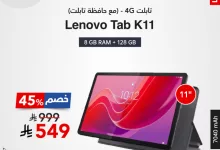 عروض التابلت في السعودية من مكتبة جرير - خصومات العيد حتى ٤ يونيو ٢٠٢٥ 3 GsGPRmMWAAAjKvG - عروض التابلت في السعودية من مكتبة جرير - خصومات العيد حتى ٤ يونيو ٢٠٢٥