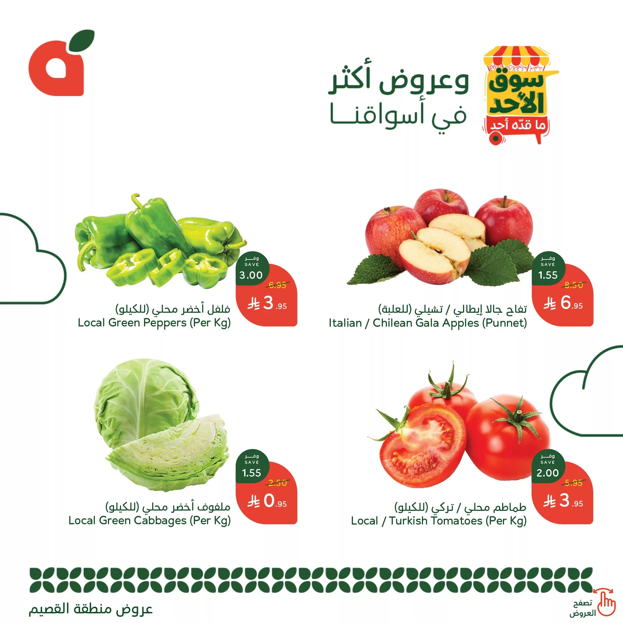 عروض بنده الطازج الاحد 1 يونيو 2025 | سوق الاحد ما قده أحد اليوم فقط 5 GsJMFB7XEAEbtju 167356026 - عروض بنده الطازج الاحد 1 يونيو 2025 | سوق الاحد ما قده أحد اليوم فقط