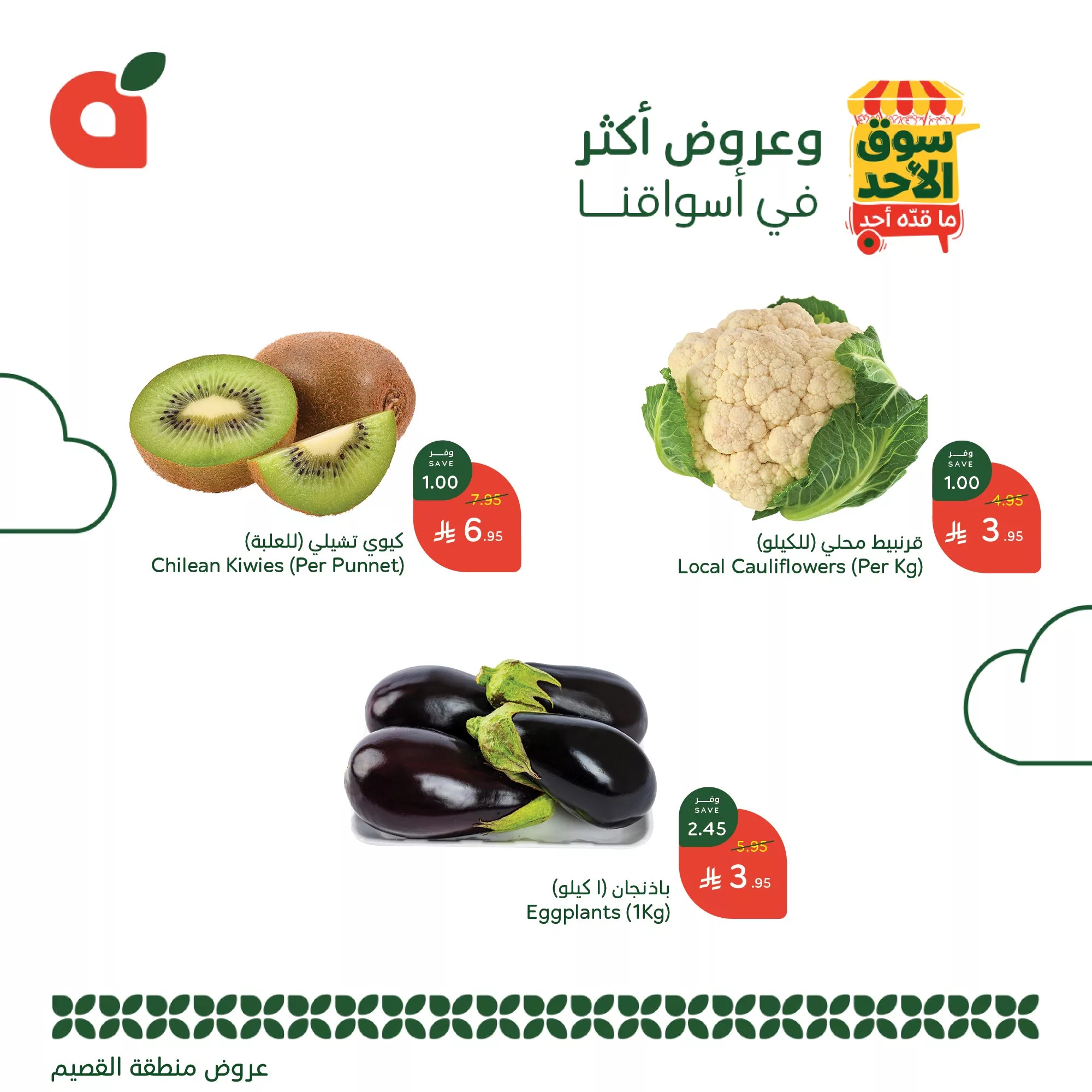 عروض بنده الطازج الاحد 1 يونيو 2025 | سوق الاحد ما قده أحد اليوم فقط 6 GsJMFCPXsAAX25c 167356869 - عروض بنده الطازج الاحد 1 يونيو 2025 | سوق الاحد ما قده أحد اليوم فقط