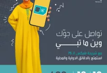 عروض شرائح جوّي فليكس 75 و105 من STC – دقائق محلية ودولية وبيانات مذهلة لفترة محدودة 4 GsVgGFWWMAAYhn4 - عروض شرائح جوّي فليكس 75 و105 من STC – دقائق محلية ودولية وبيانات مذهلة لفترة محدودة