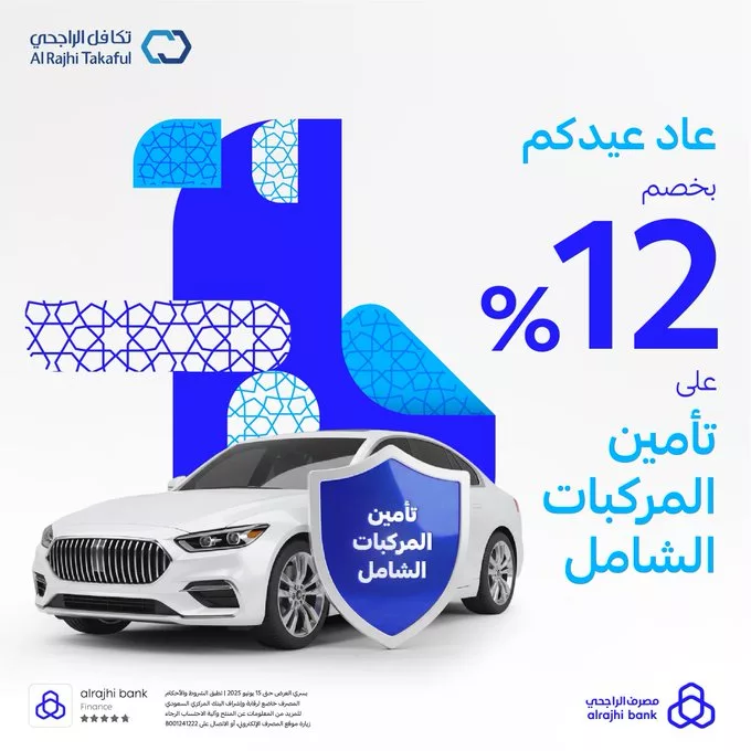خصومات مميزة على تأمين المركبات من تكافل الراجحي بمناسبة عيد الفطر 2025 2 GsXcphTXYAAcCTm - خصومات مميزة على تأمين المركبات من تكافل الراجحي بمناسبة عيد الفطر 2025