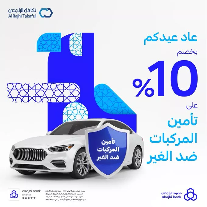 خصومات مميزة على تأمين المركبات من تكافل الراجحي بمناسبة عيد الفطر 2025 3 GsXcqluXsAAXZUC - خصومات مميزة على تأمين المركبات من تكافل الراجحي بمناسبة عيد الفطر 2025