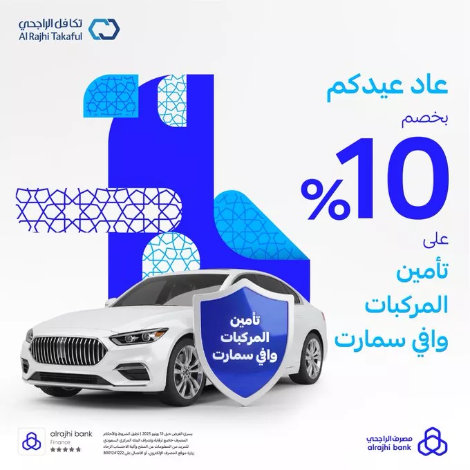خصومات مميزة على تأمين المركبات من تكافل الراجحي بمناسبة عيد الفطر 2025 4 GsXcrutWwAA16 g - خصومات مميزة على تأمين المركبات من تكافل الراجحي بمناسبة عيد الفطر 2025