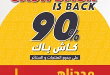 عروض الأثاث المميزة من سيتي دبليو – لا تفوتوا خصومات العيد الكبرى حتى 90٪ كاش باك 7 GsYegl4XwAEaFyP 75186802 - عروض الأثاث المميزة من سيتي دبليو – لا تفوتوا خصومات العيد الكبرى حتى 90٪ كاش باك