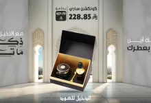 عروض الدخيل للعود على العطور الفاخرة – يونيو 2025 4 Gsb67cDWgAAIUTW - عروض الدخيل للعود على العطور الفاخرة – يونيو 2025