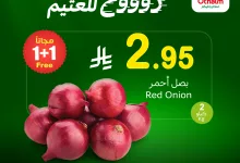 عروض العثيم علي منتجات متنوعة الاثنين 2-6-2025 لمدة يومان 6 Gsbo oRXYAA0S6S - عروض العثيم علي منتجات متنوعة الاثنين 2-6-2025 لمدة يومان