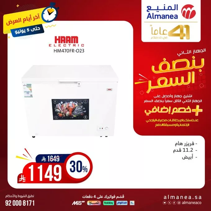 خصومات هائلة على الفريزرات من المنيع – اشتري جهاز واحصل على الثاني بنصف السعر حتى 5 يونيو 2025 5 Gsh0StMW0AA1KPW - خصومات هائلة على الفريزرات من المنيع – اشتري جهاز واحصل على الثاني بنصف السعر حتى 5 يونيو 2025