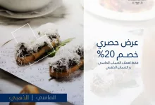 Gt0T QeWcAA0GvI - خصومات حصرية حتى 20٪ في أفخم مطاعم وكافيهات السعودية لعملاء بنك الجزيرة الذهبي والماسي