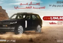 GtKLiXyW8AEcYQ0 - عروض السيارات في السعودية من مجموعة صالح للسيارات - عرض لاند روفر رينج روڤر SV 2024