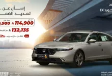 GtPd1ShXoAIT7l6 - عرض هوندا أكورد EX موديل 2025 من مجموعة صالح للسيارات بسعر يبدأ من 114,900 ريال