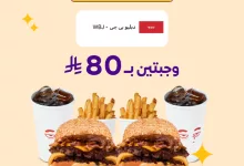 GtfZOqrWYAAzOu3 - عرض WBJ من جاهز: وجبتين شهية فقط بـ 80 ريال عبر تطبيق جاهز
