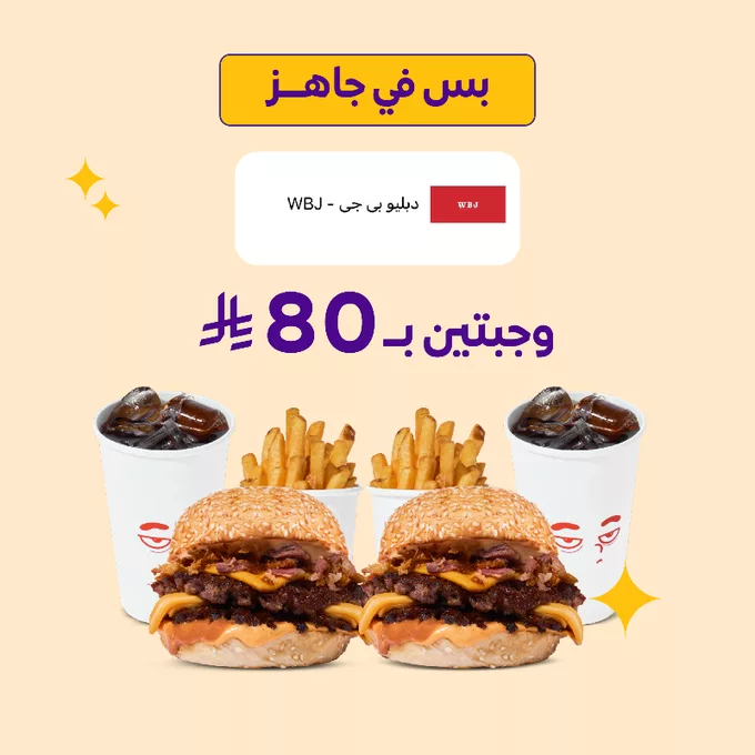 جميع عروض المطاعم في السعودية – تغطية شاملة لأحدث التخفيضات في صفحة واحدة 1 GtfZOqrWYAAzOu3 - جميع عروض المطاعم في السعودية – تغطية شاملة لأحدث التخفيضات في صفحة واحدة