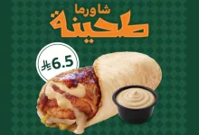 GtzdruPW0AE54mn - عرض شاورما طحينة الجديد من شاورما كلاسك بسعر 6.5 ريال مع توصيل مجاني