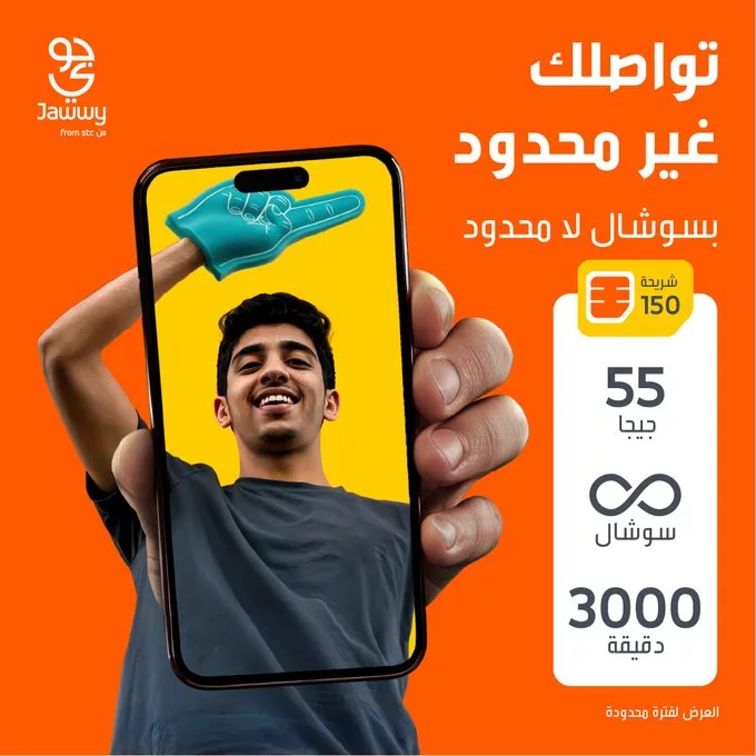عروض جوّي من stc على شرائح الجوال – يونيو 2025 تواصلك غير محدود 3 GuBZ0u9WcAA wsj - عروض جوّي من stc على شرائح الجوال – يونيو 2025 تواصلك غير محدود