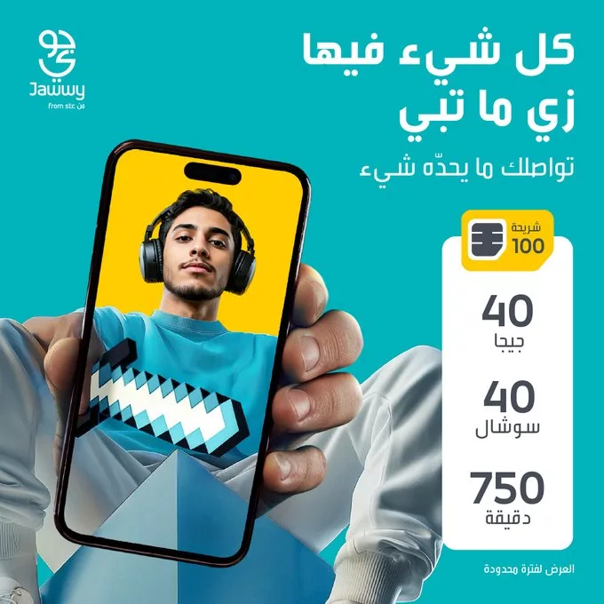 عروض جوّي من stc على شرائح الجوال – يونيو 2025 تواصلك غير محدود 2 GuBZz5mXgAAQ9od - عروض جوّي من stc على شرائح الجوال – يونيو 2025 تواصلك غير محدود