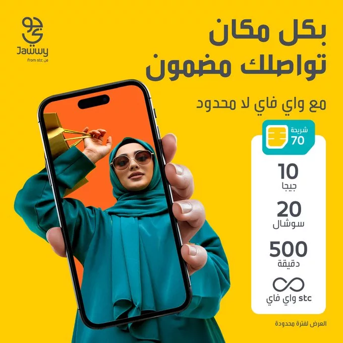عروض جوّي من stc على شرائح الجوال – يونيو 2025 تواصلك غير محدود 1 GuBZzPvWEAA4Ij - عروض جوّي من stc على شرائح الجوال – يونيو 2025 تواصلك غير محدود