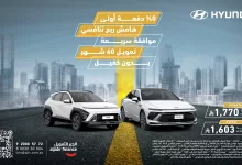 عروض الجبر للتمويل علي سيارات هيونداي بقسط شهري رائع و الكثير من المميزات 12 GuC62LrXkAAf16a - عروض الجبر للتمويل علي سيارات هيونداي بقسط شهري رائع و الكثير من المميزات