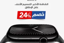 خصم حتى 24% على Apple Watch Series 10 من مكتبة جرير حتى 28 يونيو 2025 6 GuHvddLXcAAMuik - خصم حتى 24% على Apple Watch Series 10 من مكتبة جرير حتى 28 يونيو 2025