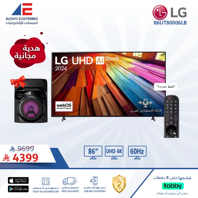عروض الشاشات الذكية من العيسائي للإلكترونيات – 24 يونيو 2025 3 GuIA9SeWgAAx7UG 1 - عروض الشاشات الذكية من العيسائي للإلكترونيات – 24 يونيو 2025