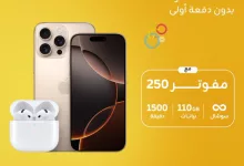 GuMy0tHXgAAUqPV - عروض أجهزة Apple من زين السعودية – يونيو 2025