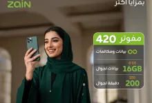 اكتشف مزايا باقات المفوتر الجديدة من زين السعودية – عروض مذهلة تناسب جميع احتياجاتك 5 GuNfSvSWYAAT9Xq - اكتشف مزايا باقات المفوتر الجديدة من زين السعودية – عروض مذهلة تناسب جميع احتياجاتك