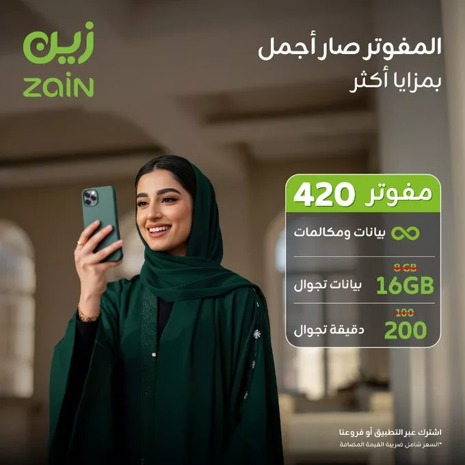 اكتشف مزايا باقات المفوتر الجديدة من زين السعودية – عروض مذهلة تناسب جميع احتياجاتك 1 GuNfSvSWYAAT9Xq - اكتشف مزايا باقات المفوتر الجديدة من زين السعودية – عروض مذهلة تناسب جميع احتياجاتك