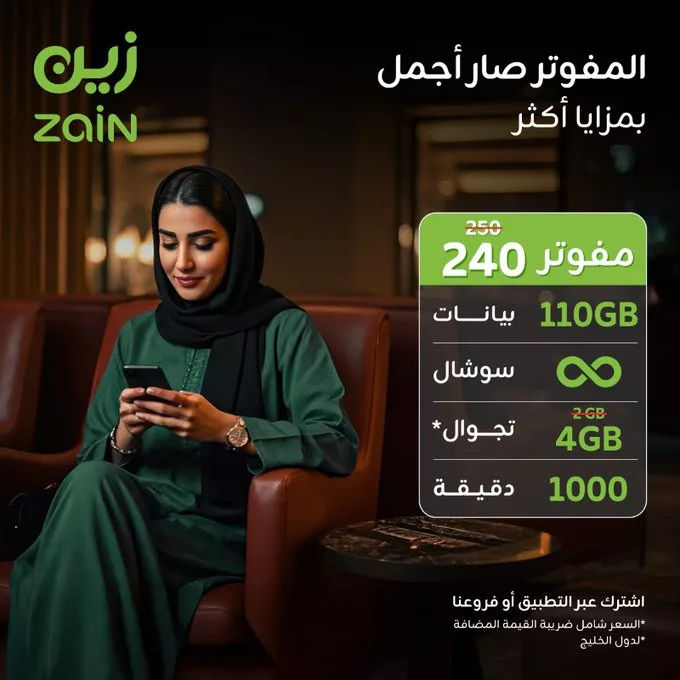 اكتشف مزايا باقات المفوتر الجديدة من زين السعودية – عروض مذهلة تناسب جميع احتياجاتك 2 GuNfT3UWsAATuea - اكتشف مزايا باقات المفوتر الجديدة من زين السعودية – عروض مذهلة تناسب جميع احتياجاتك