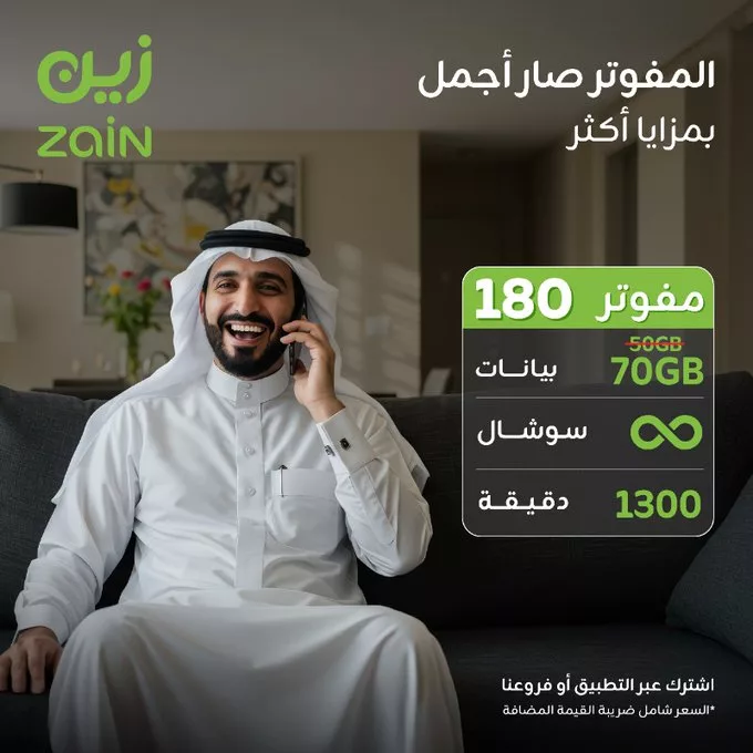 اكتشف مزايا باقات المفوتر الجديدة من زين السعودية – عروض مذهلة تناسب جميع احتياجاتك 3 GuNfVDSWAAAoXXY - اكتشف مزايا باقات المفوتر الجديدة من زين السعودية – عروض مذهلة تناسب جميع احتياجاتك