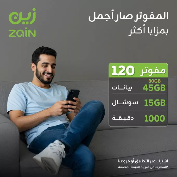 اكتشف مزايا باقات المفوتر الجديدة من زين السعودية – عروض مذهلة تناسب جميع احتياجاتك 4 GuNfWX6W8AAsXt3 - اكتشف مزايا باقات المفوتر الجديدة من زين السعودية – عروض مذهلة تناسب جميع احتياجاتك
